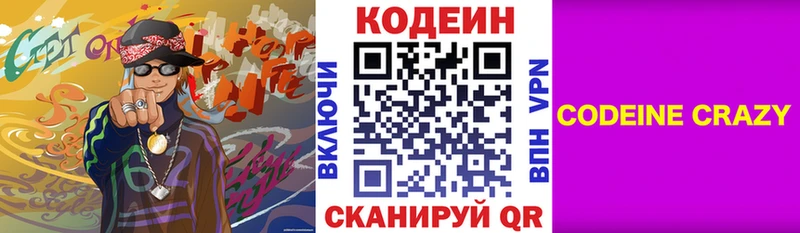 Купить где  Кулебаки  Codein Purple Drank 